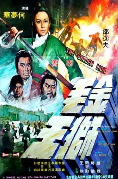 《罗曼蒂克消亡史》海报